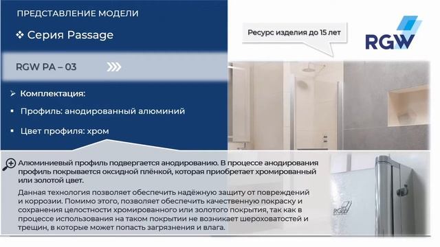 Обзор душевой двери RGW PA-03 смотреть онлайн
