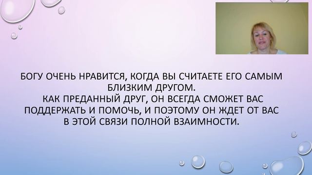 Модуль 2. Апробация. Видеоурок 1. Как построить прочные отношения с Богом? смотреть онлайн