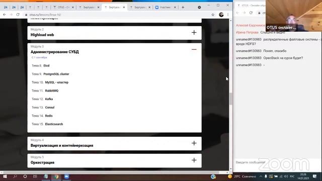 Demo day курса «Administrator Linux. Advanced» смотреть онлайн
