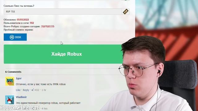 КАК ПОЛУЧИТЬ РОБУКСЫ В РОБЛОКС, проверка! разоблачение МОШЕННИЧЕСКИХ САЙТОВ С ROBUX! смотреть онлайн