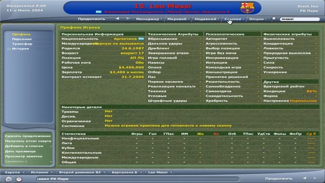 Football Manager 2005. Серия 01 Обзор диска, запуск, выбор и обзор команды. Первые трансферы смотреть онлайн