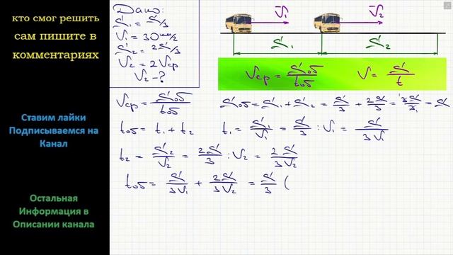 Физика Автобус треть пути ехал со скоростью V1 = 30 км/ч а оставшуюся часть со скоростью в два раза смотреть онлайн