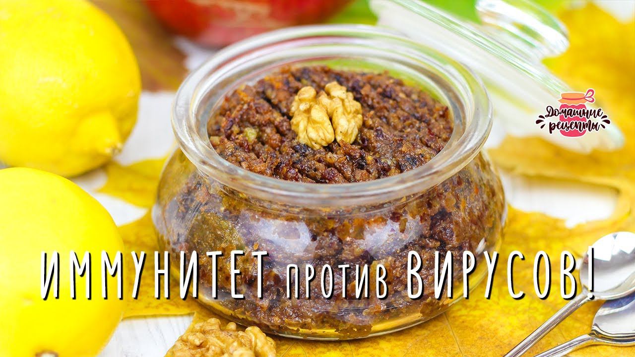 Повышаем ИММУНИТЕТ и МУЖСКОЕ ЗДОРОВЬЕ! Витаминная смесь против вирусов! смотреть онлайн