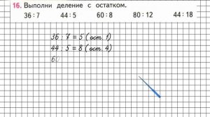 Страница 35 Задание 16 – Математика 3 класс (Моро) Часть 2
