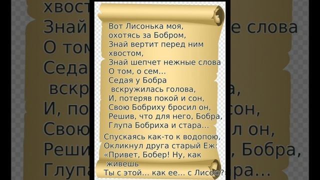 leo lentamente ruso con Sveta Басня Лиса и Бобёр смотреть онлайн
