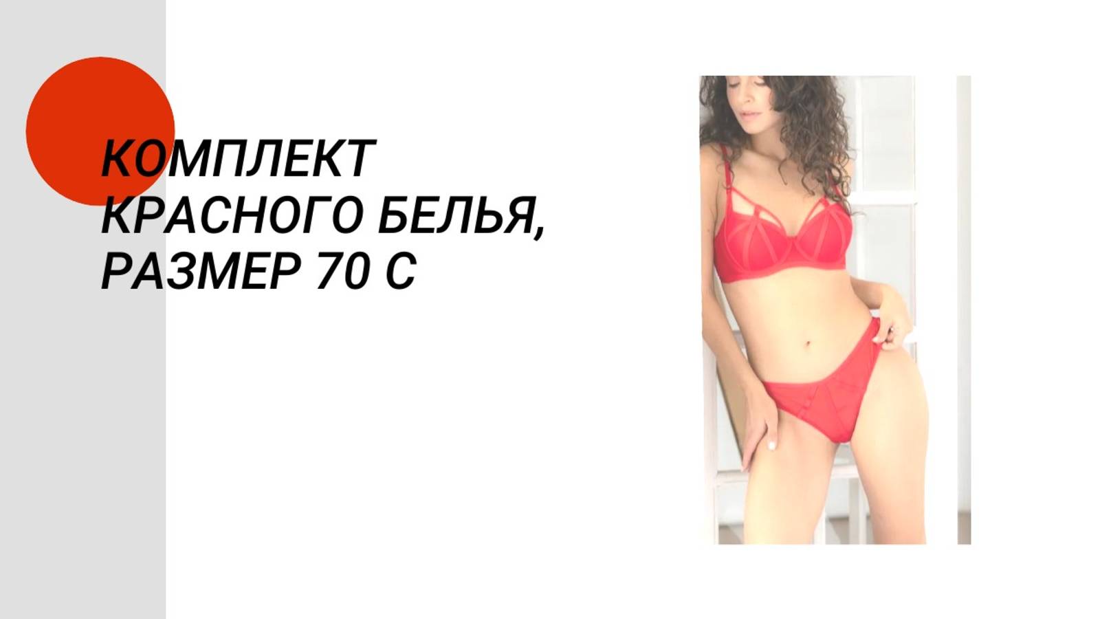 Комплект женского красного белья, размер 70 c
