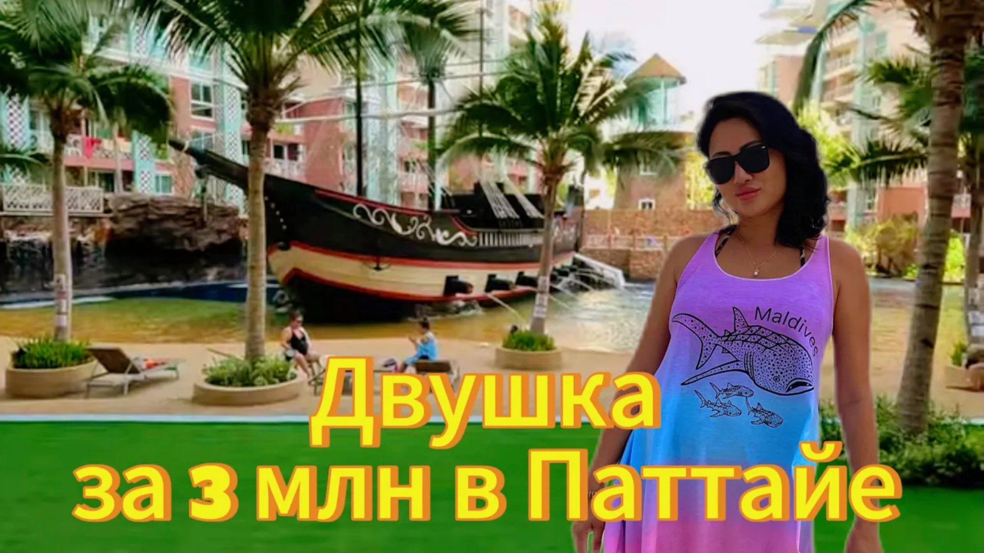 Где найти ДВУШКУ за 3 млн в ТАИЛАНДЕ! Паттайя, ГрандКарибиан смотреть онлайн