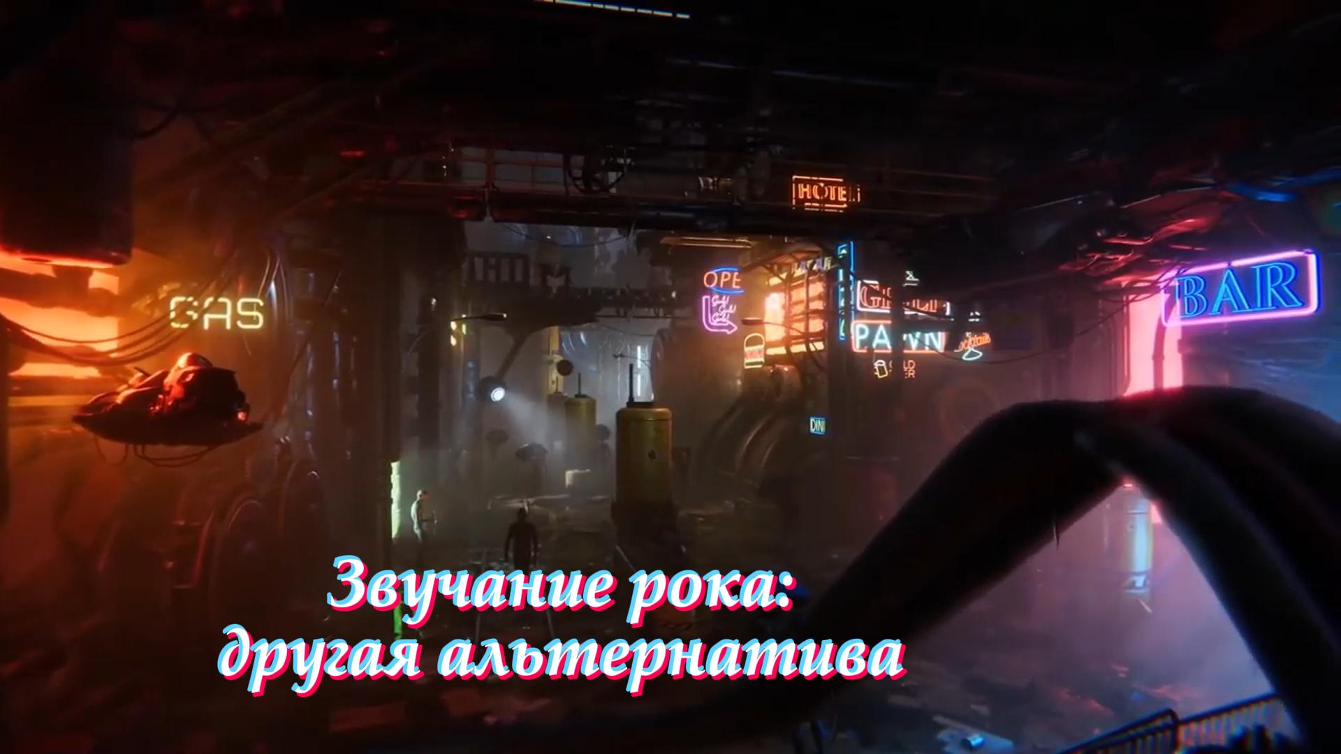 Звучание рока другая альтернатива