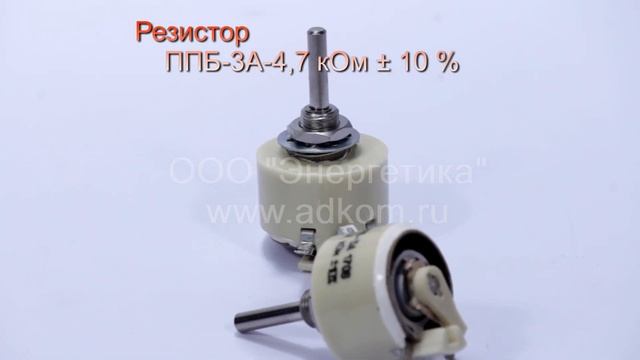 Резистор ППБ-3А 4,7 кОм смотреть онлайн