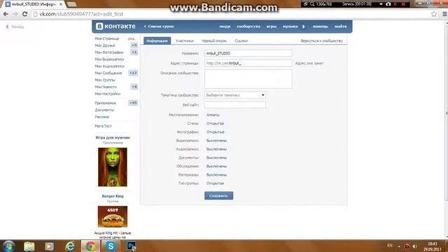 Вак создать группу вк!