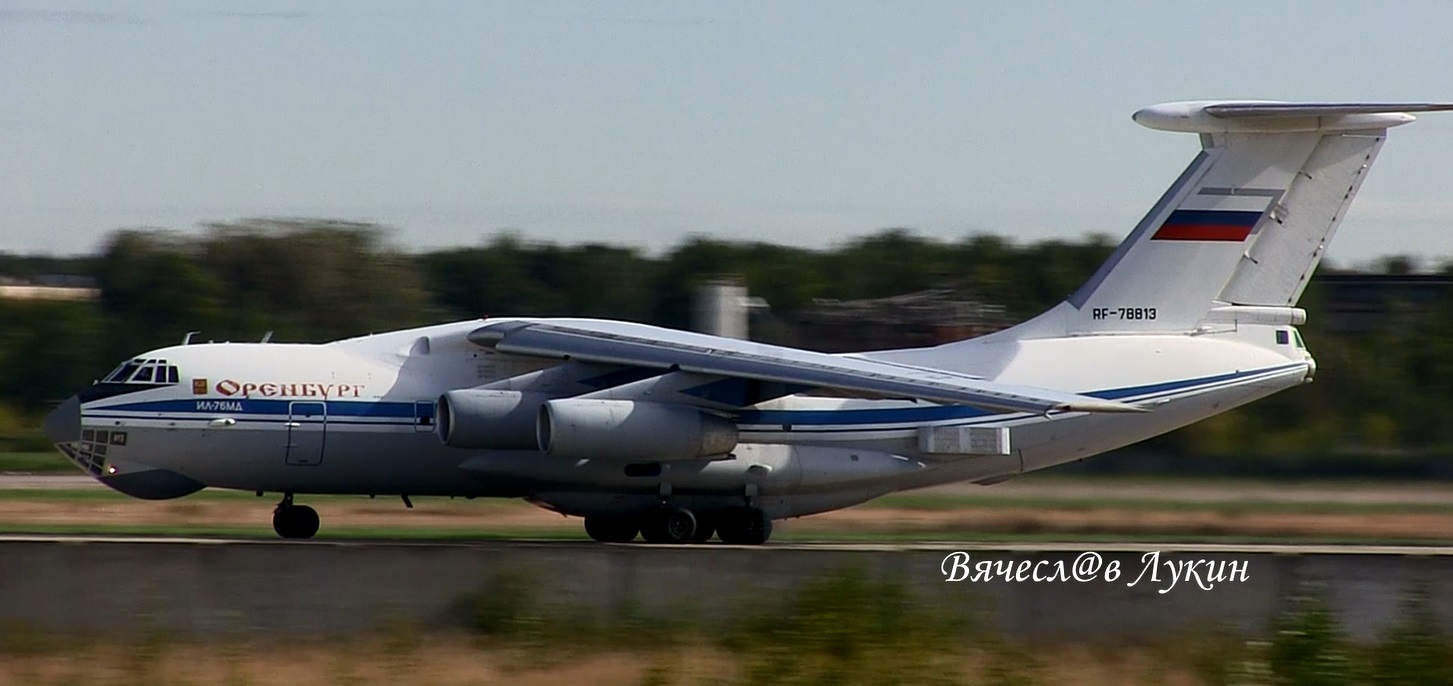 Вылет Ил-76МД RF-78813 с надписью "Оренбург" смотреть онлайн