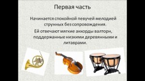 7 класс. Симфония №1. В.С. Калинников