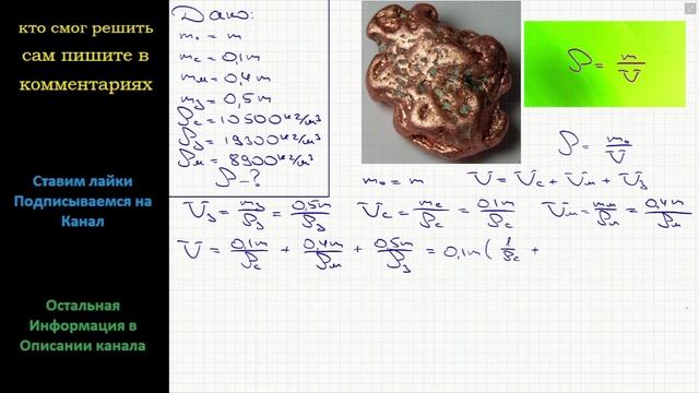 Физика Сплав содержит по массе 10% серебра 40% меди и 50% золота Определите плотность сплава смотреть онлайн