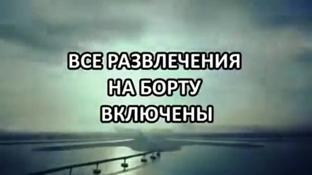 Круизы смотреть онлайн