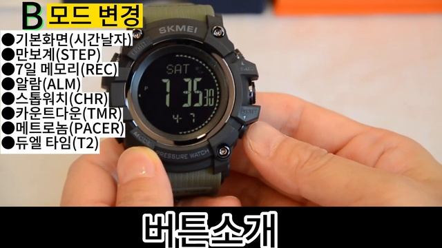 SKMEI 1358 구성품및 버튼소개 смотреть онлайн