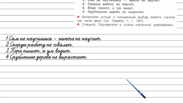 Упражнение 226 - Русский язык 4 класс (Канакина, Горецкий) Часть 2 смотреть онлайн