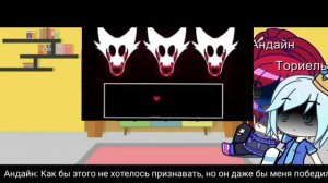 Реакция Андертейл на Санса