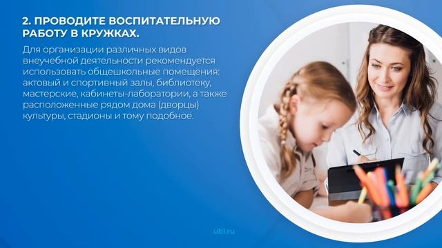 Интернет курс обучения «Воспитатель ГПД» - 5 секретов для воспитателей группы продлённого дня смотреть онлайн