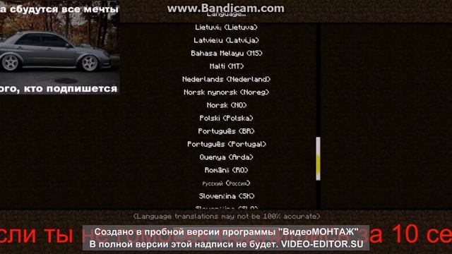 как перевести майнкрафт на русский язык смотреть онлайн