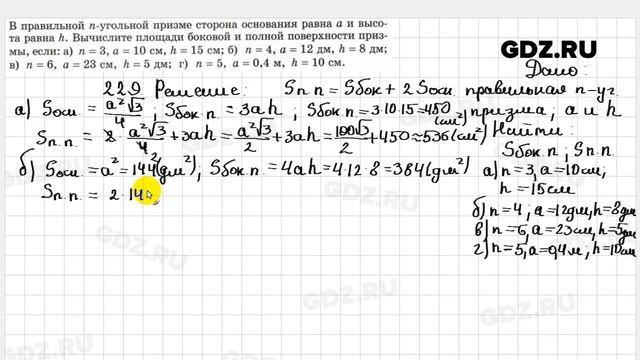 № 229 - Геометрия 10-11 класс Атанасян смотреть онлайн