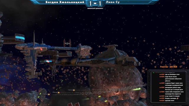 ТУРНИР STAR WARS: EMPIRE AT WAR | ИМПЕРСКИЙ ДИВИЗИОН | БОГДАН ХМЕЛЬНИЦКИЙ vs. ЛИОН СУ смотреть онлайн