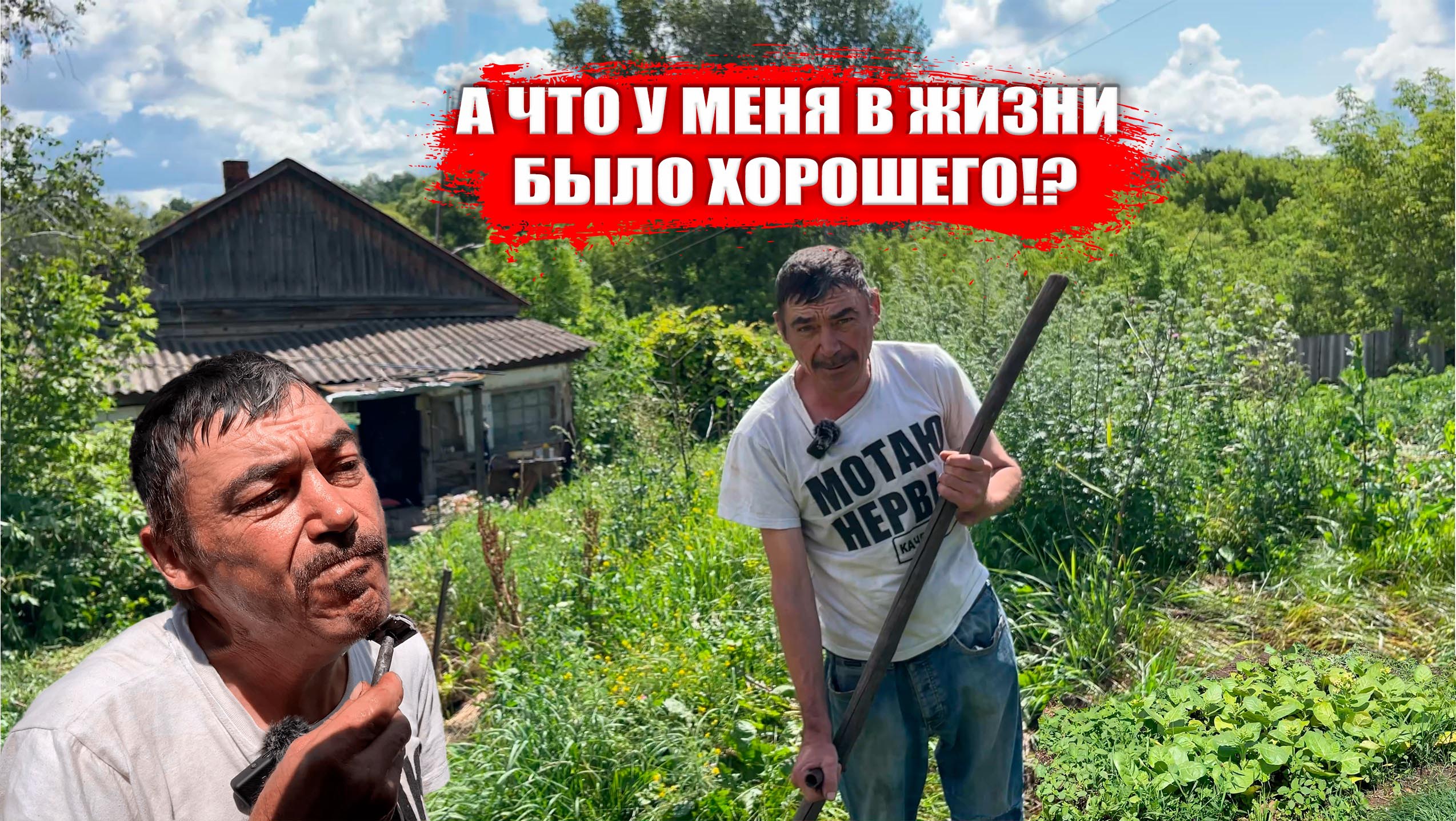 ЗА ЧЕРТОЙ БЕДНОСТИ...| ОДИН ДЕНЬ ИЗ ЖИЗНИ ДЕРЕВЕНСКОГО ЖИТЕЛЯ смотреть онлайн