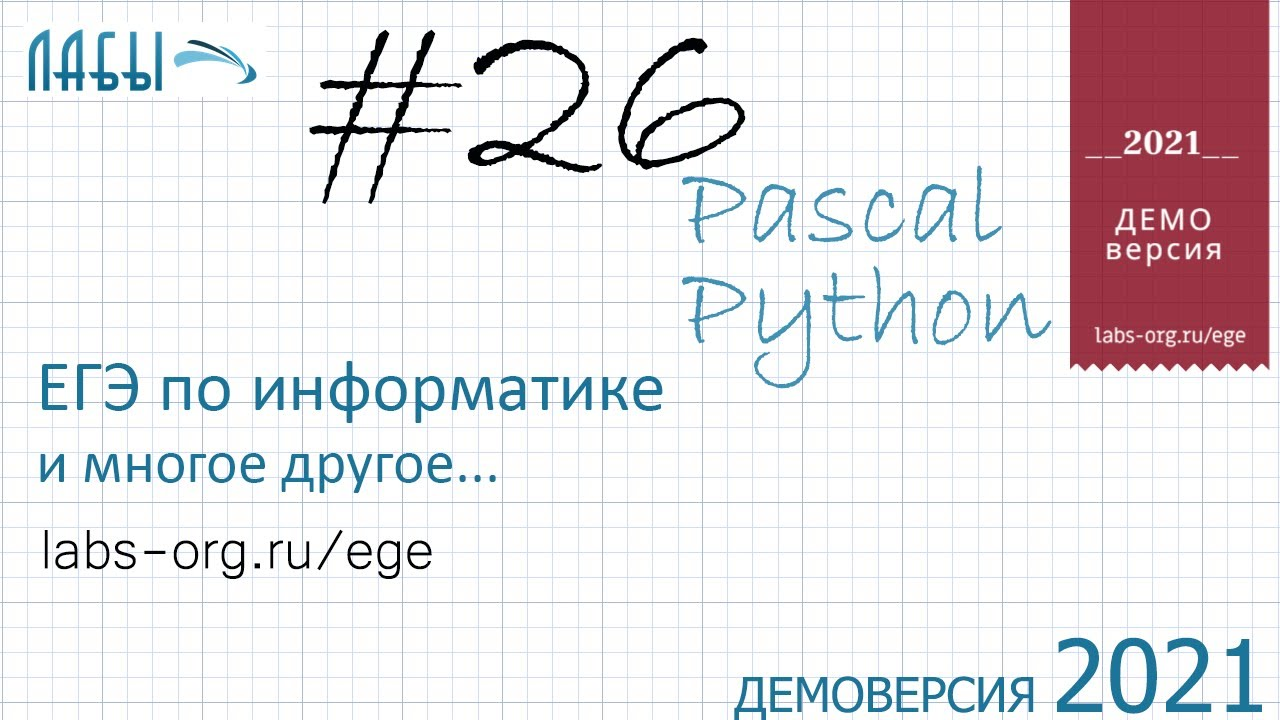 Разбор 26 задания демоверсии 2021 ЕГЭ по информатике про архивируемые файлы смотреть онлайн