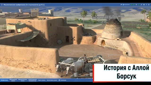 Финикийские мореплаватели и месопотамские изобретения в 3 Д атласе.Всемирная история 5 класс(лекция смотреть онлайн