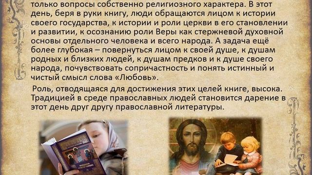 Книжная выставка ко дню православной книги смотреть онлайн