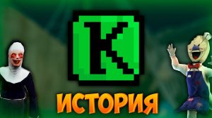 KEPLERIANS - ИСТОРИЯ ВЕЛИКОЙ КОМПАНИИ