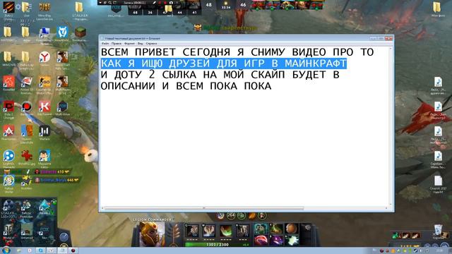 Ищю друзей по скайпу для игры в доту 2 и майнкрафт смотреть онлайн