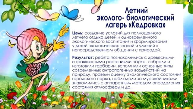 Эколята в Городе Детства, п. Чегдомын, 2017 год смотреть онлайн