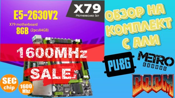 Обзор на комплект Atermiter X79 LGA2011 Mini-ATX Combos E5 2630 V2  8 ГБ DDR3 ОЗУ 1600 МГц