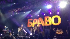 Браво - 2 монеты брось в огонь