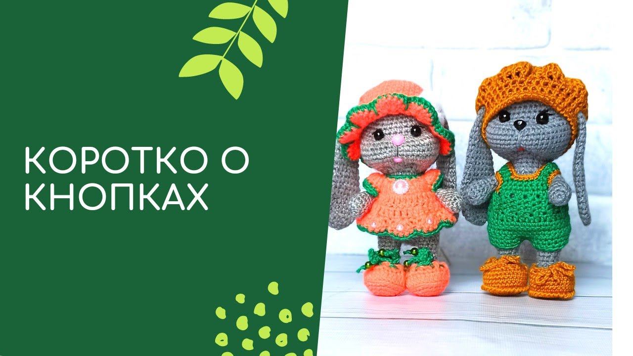 Как я вязала зелёный комбинезон на зайку Кнопа. Короткий видеообзор.