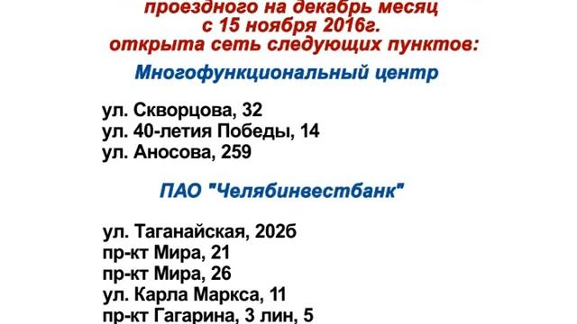 Изменения в порядке льготного проезда с 1 декабря 2016 года смотреть онлайн