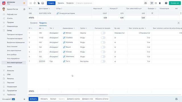 Инвентаризация в облачной системе автоматизации Quick Resto смотреть онлайн