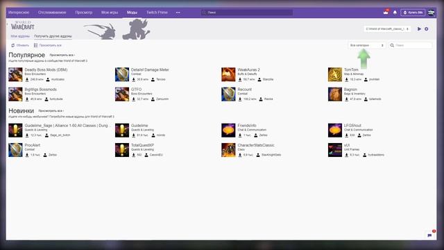 Аддоны для классики! Как качать и где? смотреть онлайн