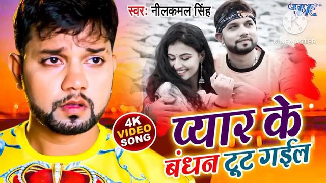 Pyar Bhi Jhutha Tha Neelkamal Singh bhojpuri gana Bewafai songs Lofi-mix Slowed Reverb Paswan Dj 01 смотреть онлайн