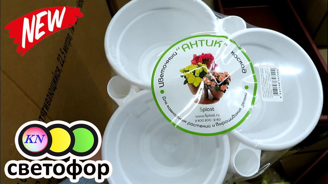 СВЕТОФОР магазин завален. НОВИНКИ ДЛЯ КУХНИ, ПОСУДА, БЫТОВАЯ ХИМИЯ | Что можно покупать в Светофоре смотреть онлайн