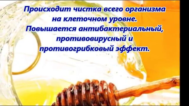 Эффект медовой воды