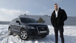 Обзор AUDI Q5 8R За 800тыс / ОНА ТЕБЯ СОЖРЕТ!