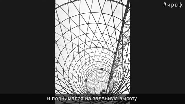 Шуховская башня смотреть онлайн
