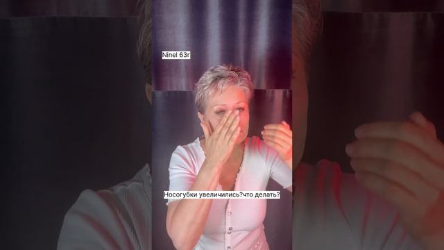 Носогубки увеличились?что делать?