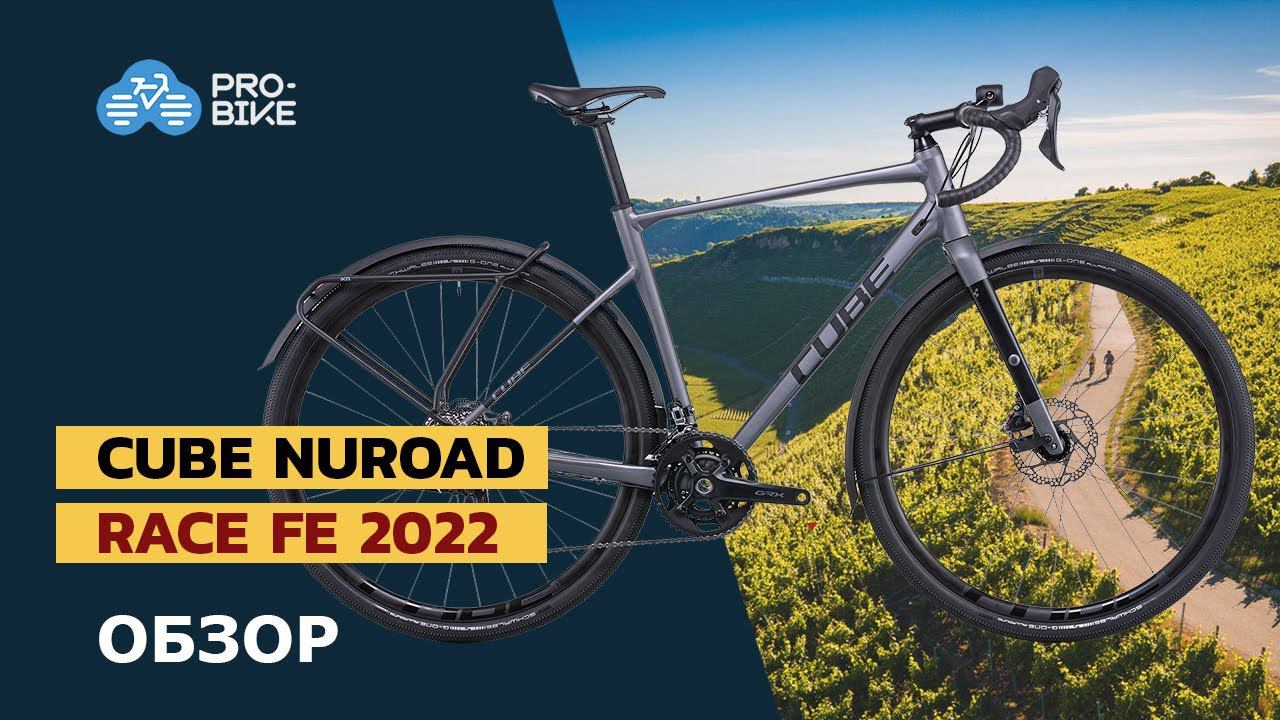 Гравийный велосипед CUBE Nuroad Race FE (2022) смотреть онлайн