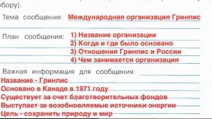 Страница 19 Рабочая тетрадь по окружающему миру за 4 класс 1 часть Плешаков Школа России