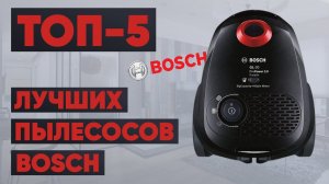 ТОП-5 лучших пылесосов Bosch. Рейтинг