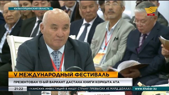 В Иране найден 13-й вариант дастана Коркыт ата смотреть онлайн