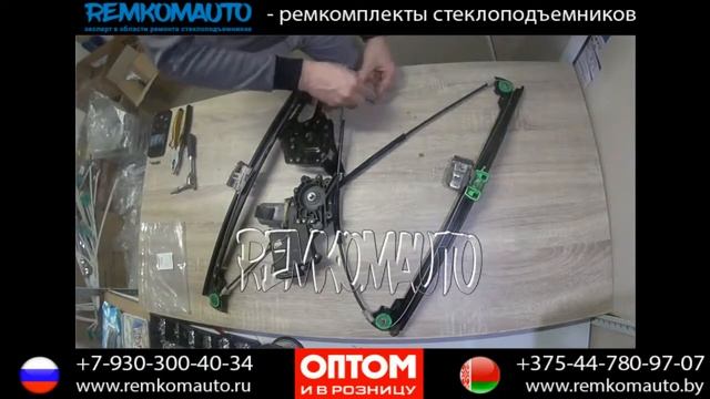 Ремонт стеклоподъемника Volkswagen Sharan. Ремкомплект стеклоподъемника Volkswagen Sharan.