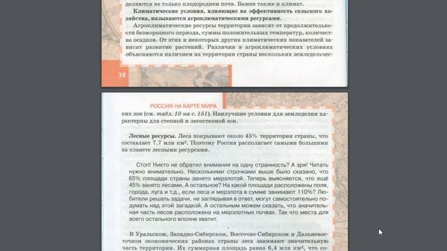 География 9к 7§ Природные ресурсы России. смотреть онлайн